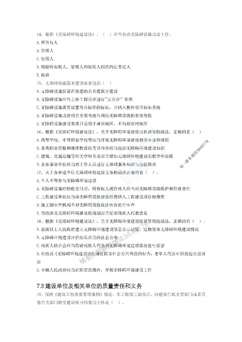 一建-法规-春节假期必做500题_2026年一建法规_2025年一建法规SVIP_01-精华文档✿电子教材✿历年真题_16-法规《通关必做500题》HX推荐