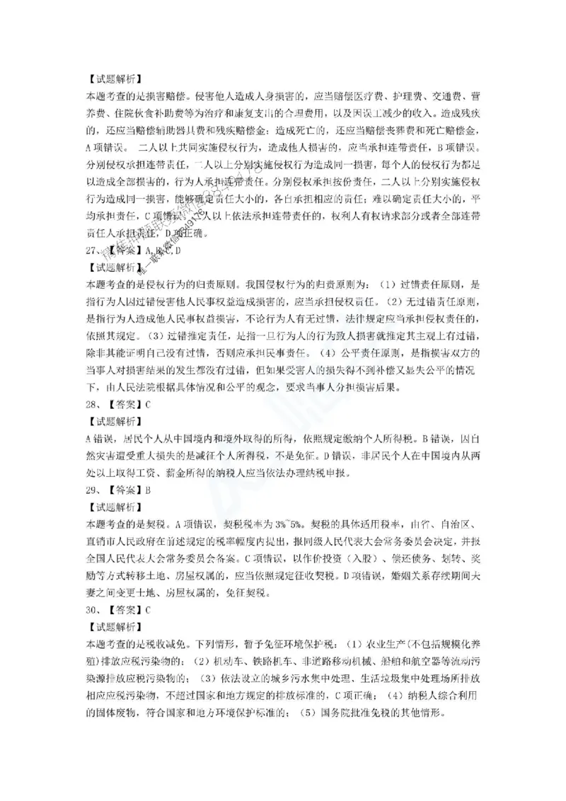 一建-法规-春节假期必做500题_2026年一建法规_2025年一建法规SVIP_01-精华文档✿电子教材✿历年真题_16-法规《通关必做500题》HX推荐