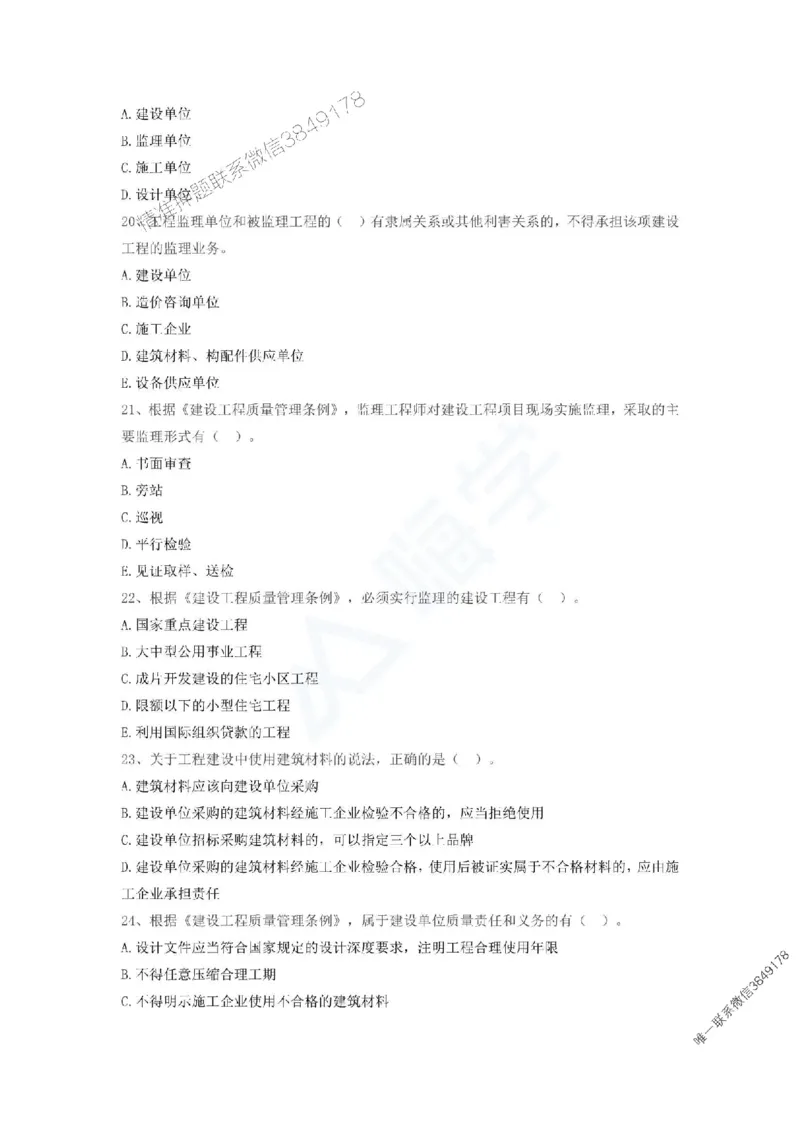 一建-法规-春节假期必做500题_2026年一建法规_2025年一建法规SVIP_01-精华文档✿电子教材✿历年真题_16-法规《通关必做500题》HX推荐