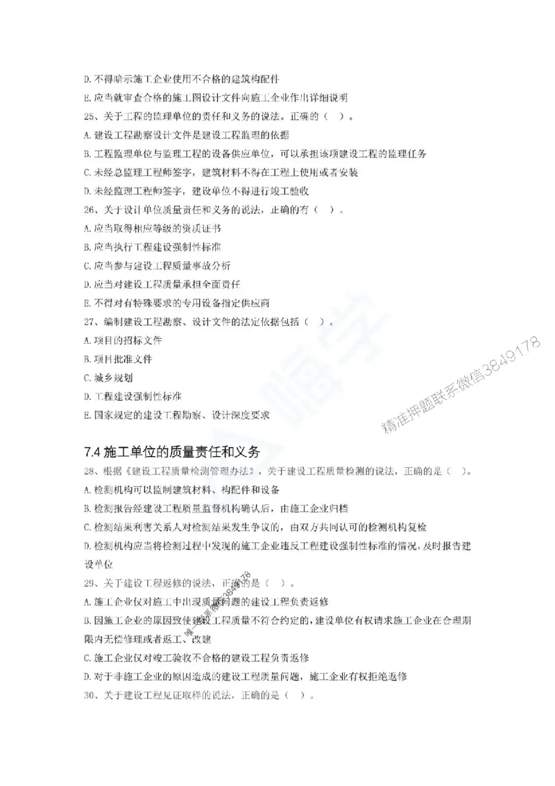 一建-法规-春节假期必做500题_2026年一建法规_2025年一建法规SVIP_01-精华文档✿电子教材✿历年真题_16-法规《通关必做500题》HX推荐