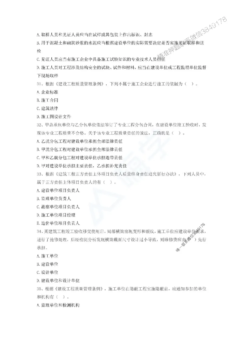 一建-法规-春节假期必做500题_2026年一建法规_2025年一建法规SVIP_01-精华文档✿电子教材✿历年真题_16-法规《通关必做500题》HX推荐