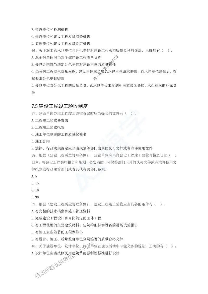 一建-法规-春节假期必做500题_2026年一建法规_2025年一建法规SVIP_01-精华文档✿电子教材✿历年真题_16-法规《通关必做500题》HX推荐