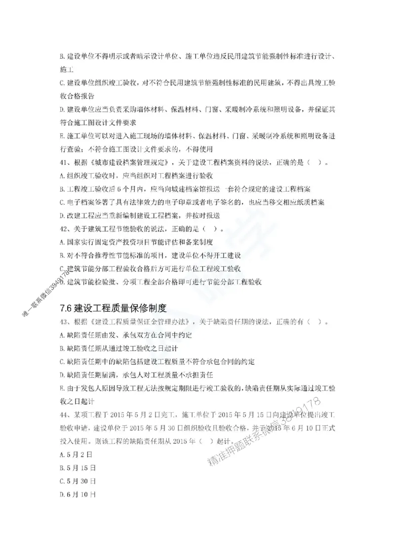 一建-法规-春节假期必做500题_2026年一建法规_2025年一建法规SVIP_01-精华文档✿电子教材✿历年真题_16-法规《通关必做500题》HX推荐