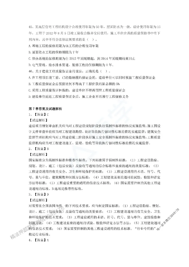 一建-法规-春节假期必做500题_2026年一建法规_2025年一建法规SVIP_01-精华文档✿电子教材✿历年真题_16-法规《通关必做500题》HX推荐