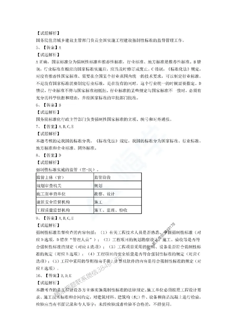 一建-法规-春节假期必做500题_2026年一建法规_2025年一建法规SVIP_01-精华文档✿电子教材✿历年真题_16-法规《通关必做500题》HX推荐