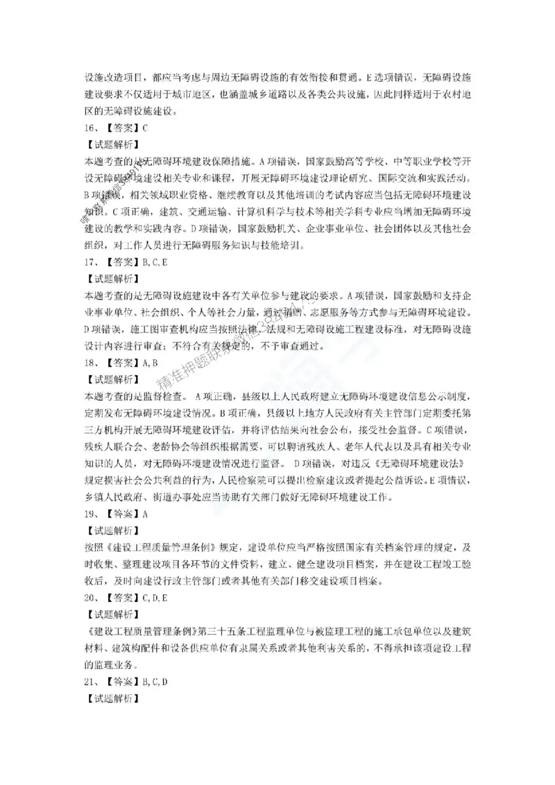 一建-法规-春节假期必做500题_2026年一建法规_2025年一建法规SVIP_01-精华文档✿电子教材✿历年真题_16-法规《通关必做500题》HX推荐