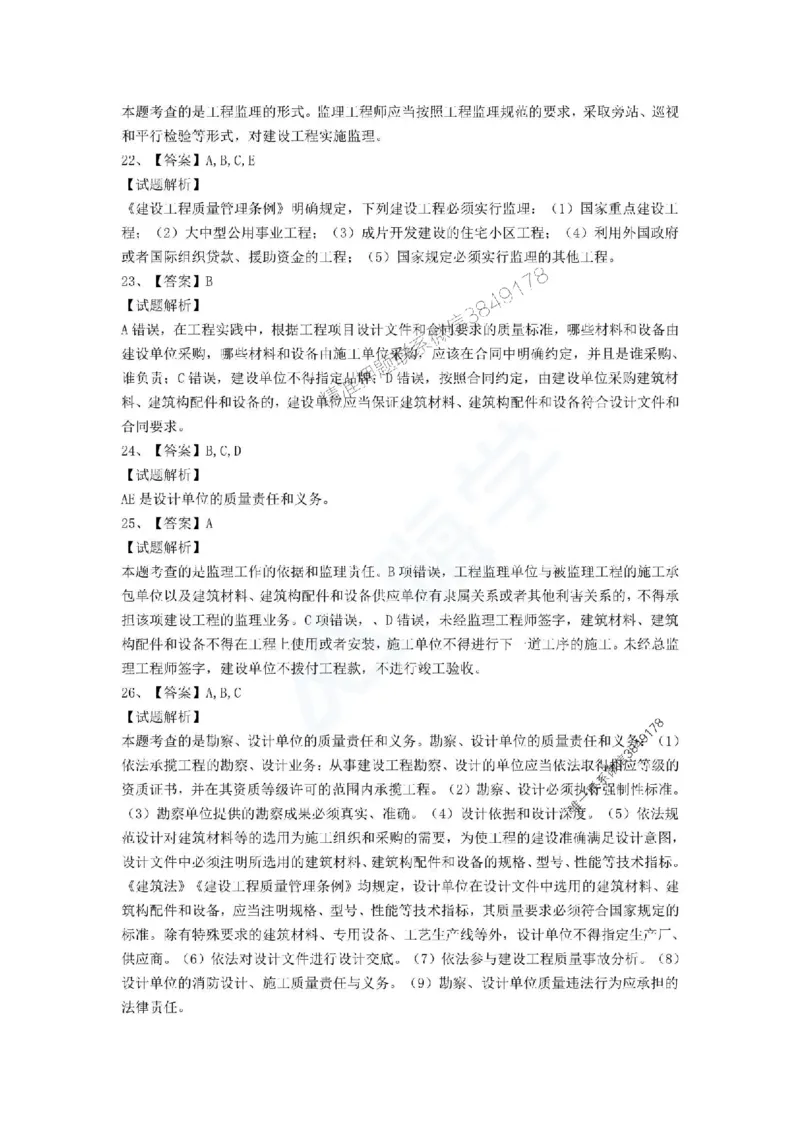 一建-法规-春节假期必做500题_2026年一建法规_2025年一建法规SVIP_01-精华文档✿电子教材✿历年真题_16-法规《通关必做500题》HX推荐