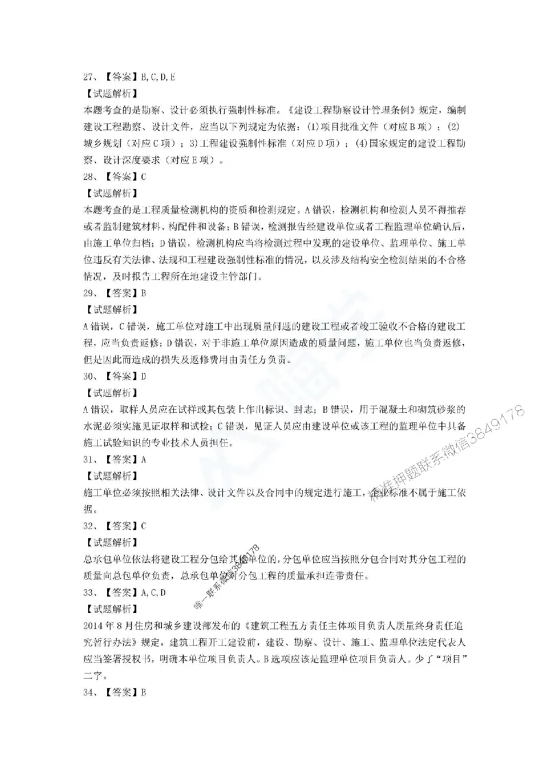 一建-法规-春节假期必做500题_2026年一建法规_2025年一建法规SVIP_01-精华文档✿电子教材✿历年真题_16-法规《通关必做500题》HX推荐