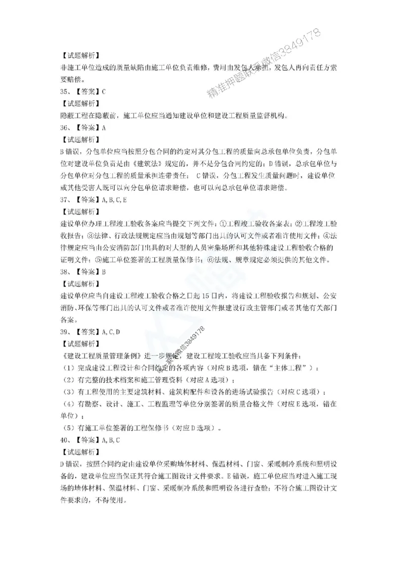 一建-法规-春节假期必做500题_2026年一建法规_2025年一建法规SVIP_01-精华文档✿电子教材✿历年真题_16-法规《通关必做500题》HX推荐