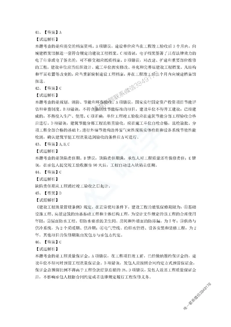 一建-法规-春节假期必做500题_2026年一建法规_2025年一建法规SVIP_01-精华文档✿电子教材✿历年真题_16-法规《通关必做500题》HX推荐