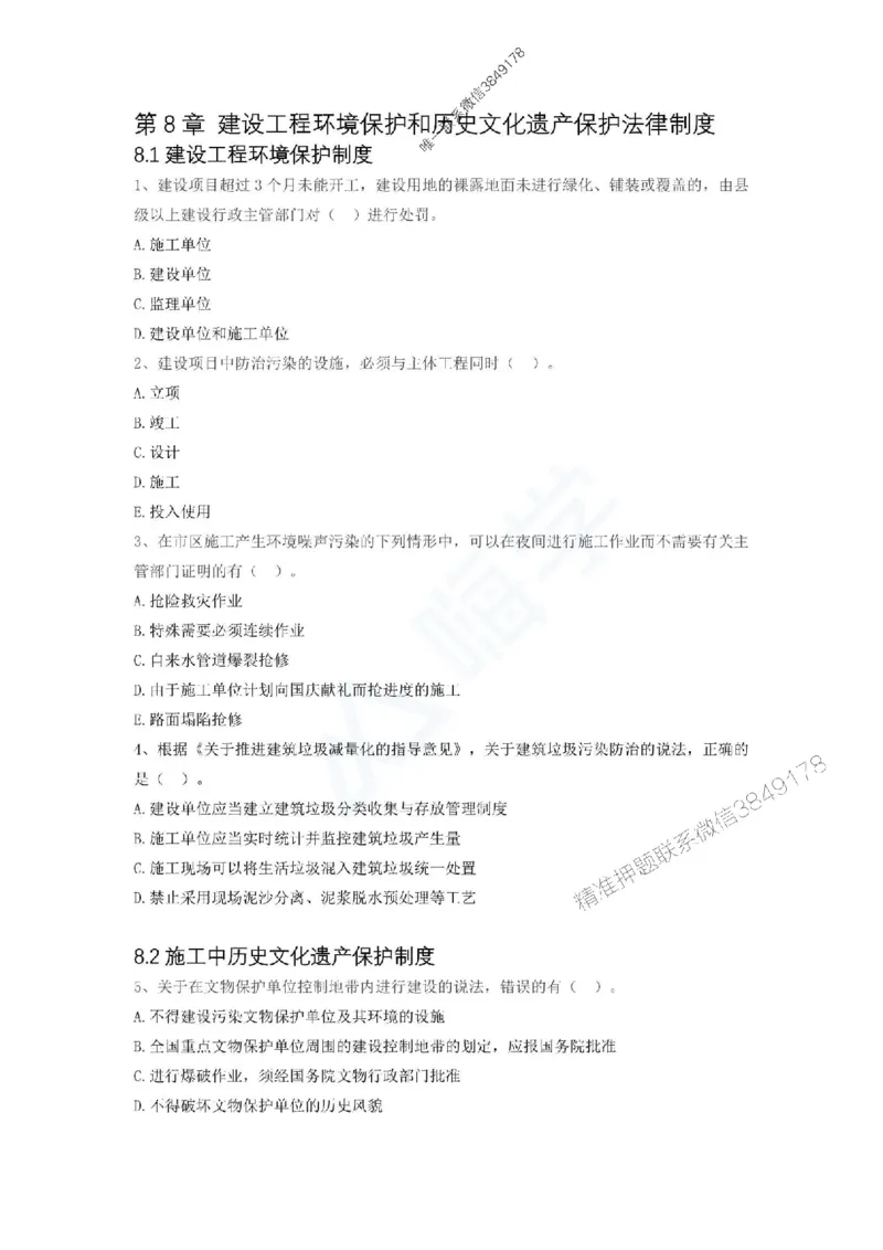 一建-法规-春节假期必做500题_2026年一建法规_2025年一建法规SVIP_01-精华文档✿电子教材✿历年真题_16-法规《通关必做500题》HX推荐