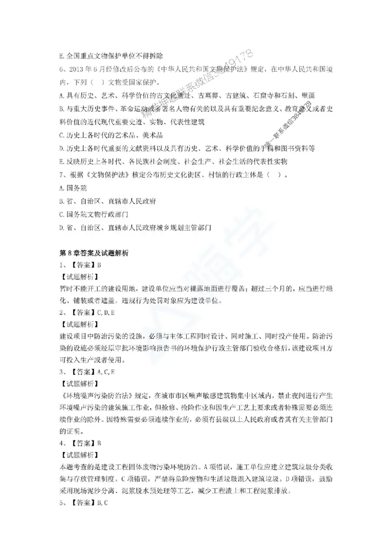 一建-法规-春节假期必做500题_2026年一建法规_2025年一建法规SVIP_01-精华文档✿电子教材✿历年真题_16-法规《通关必做500题》HX推荐