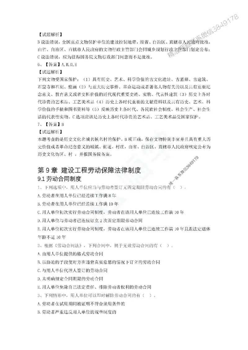 一建-法规-春节假期必做500题_2026年一建法规_2025年一建法规SVIP_01-精华文档✿电子教材✿历年真题_16-法规《通关必做500题》HX推荐
