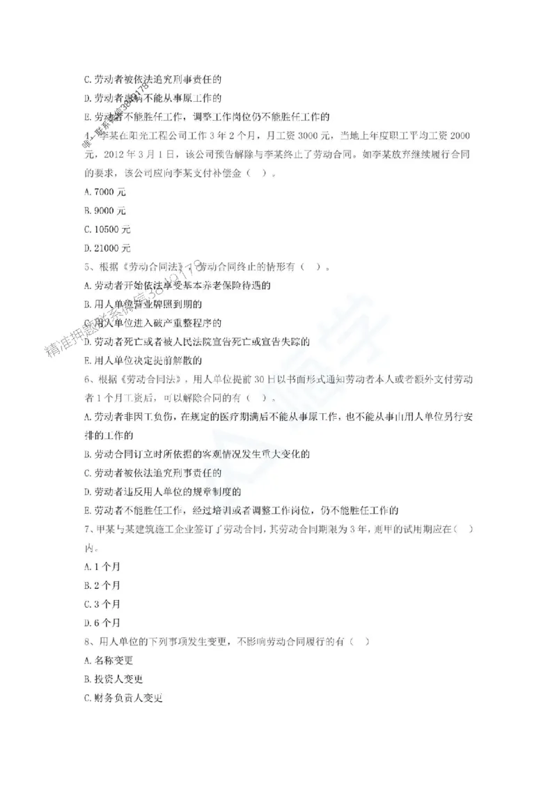 一建-法规-春节假期必做500题_2026年一建法规_2025年一建法规SVIP_01-精华文档✿电子教材✿历年真题_16-法规《通关必做500题》HX推荐