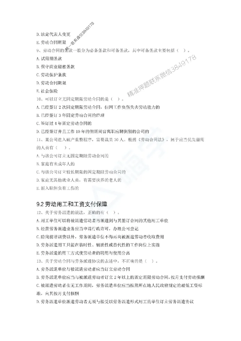 一建-法规-春节假期必做500题_2026年一建法规_2025年一建法规SVIP_01-精华文档✿电子教材✿历年真题_16-法规《通关必做500题》HX推荐