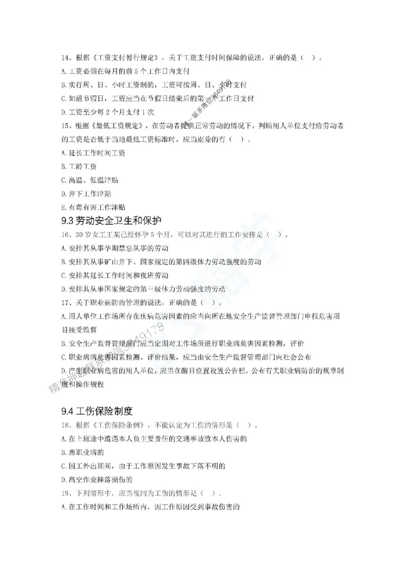 一建-法规-春节假期必做500题_2026年一建法规_2025年一建法规SVIP_01-精华文档✿电子教材✿历年真题_16-法规《通关必做500题》HX推荐
