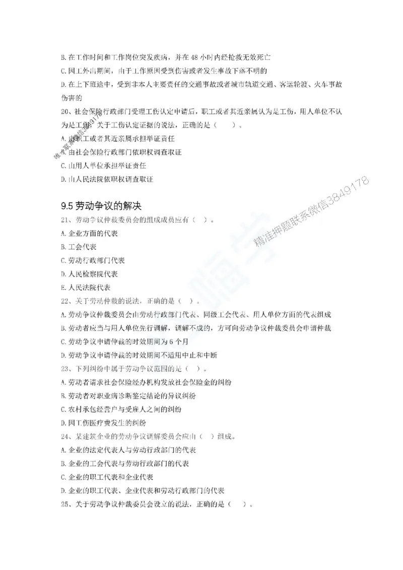 一建-法规-春节假期必做500题_2026年一建法规_2025年一建法规SVIP_01-精华文档✿电子教材✿历年真题_16-法规《通关必做500题》HX推荐