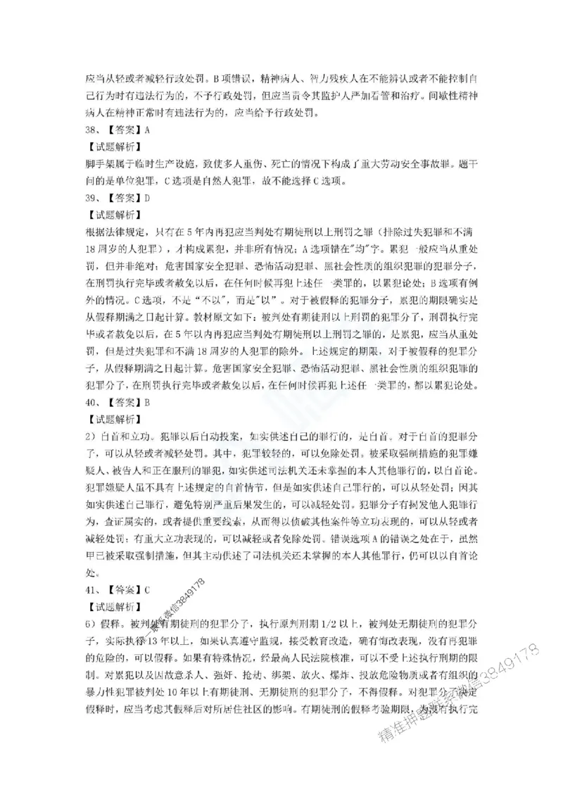 一建-法规-春节假期必做500题_2026年一建法规_2025年一建法规SVIP_01-精华文档✿电子教材✿历年真题_16-法规《通关必做500题》HX推荐