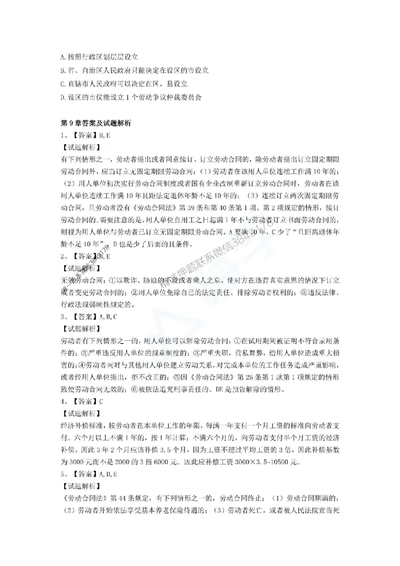 一建-法规-春节假期必做500题_2026年一建法规_2025年一建法规SVIP_01-精华文档✿电子教材✿历年真题_16-法规《通关必做500题》HX推荐