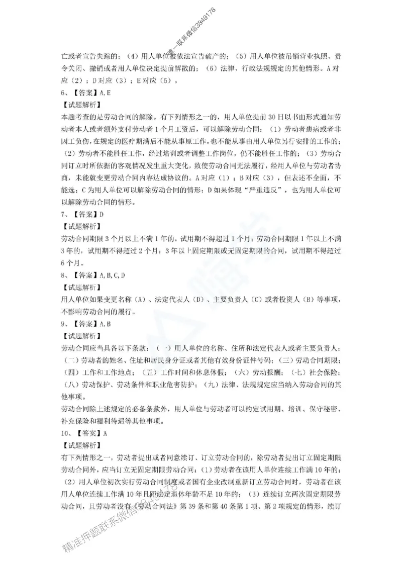 一建-法规-春节假期必做500题_2026年一建法规_2025年一建法规SVIP_01-精华文档✿电子教材✿历年真题_16-法规《通关必做500题》HX推荐