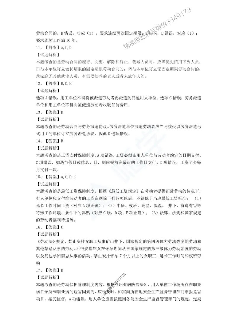 一建-法规-春节假期必做500题_2026年一建法规_2025年一建法规SVIP_01-精华文档✿电子教材✿历年真题_16-法规《通关必做500题》HX推荐