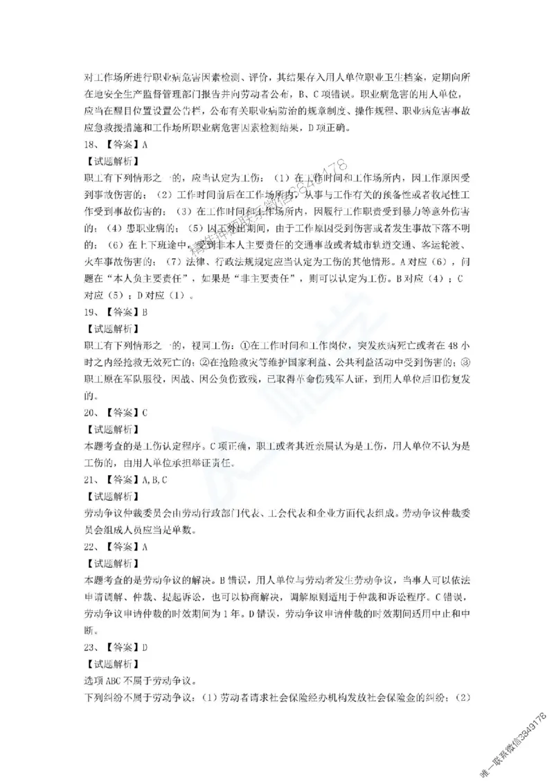 一建-法规-春节假期必做500题_2026年一建法规_2025年一建法规SVIP_01-精华文档✿电子教材✿历年真题_16-法规《通关必做500题》HX推荐