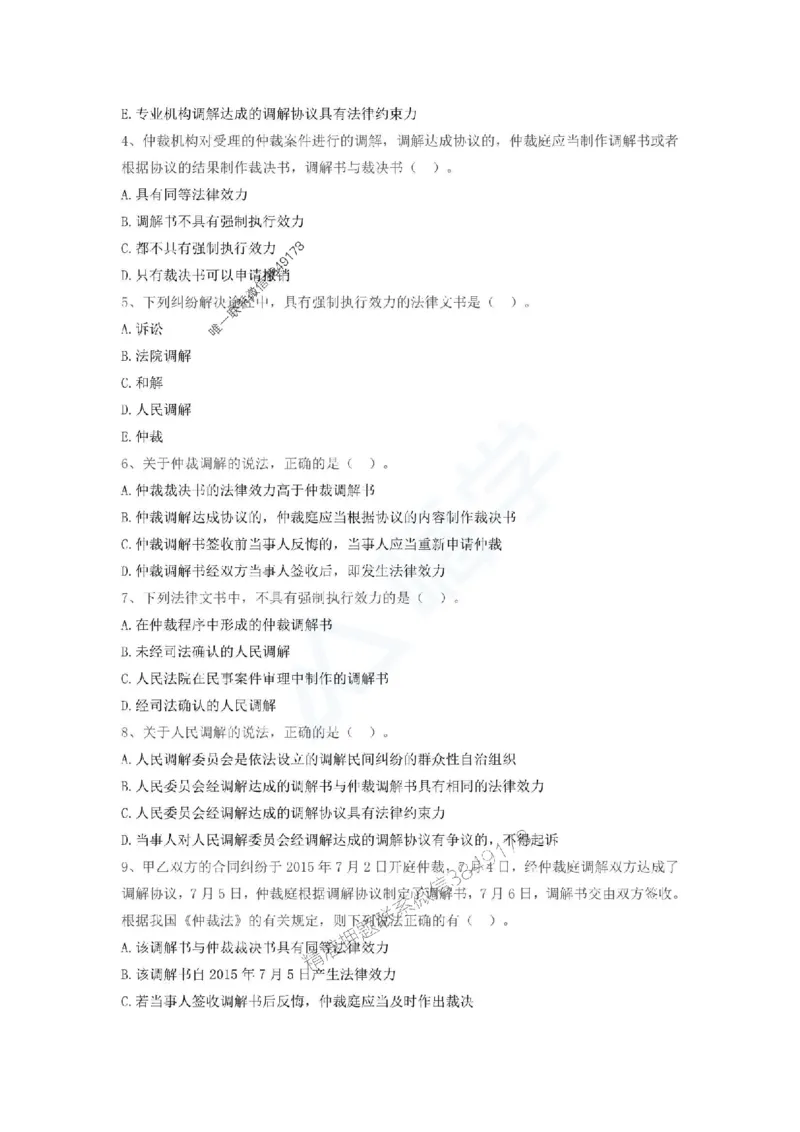 一建-法规-春节假期必做500题_2026年一建法规_2025年一建法规SVIP_01-精华文档✿电子教材✿历年真题_16-法规《通关必做500题》HX推荐