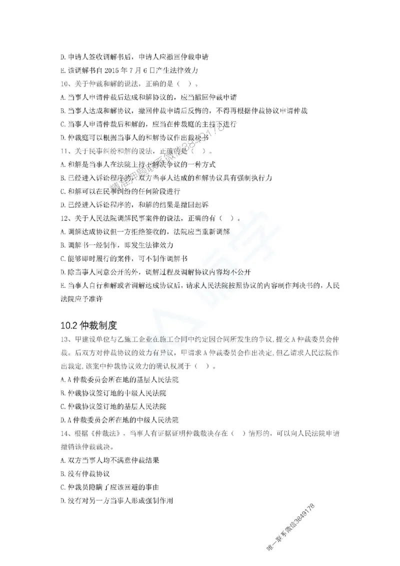 一建-法规-春节假期必做500题_2026年一建法规_2025年一建法规SVIP_01-精华文档✿电子教材✿历年真题_16-法规《通关必做500题》HX推荐