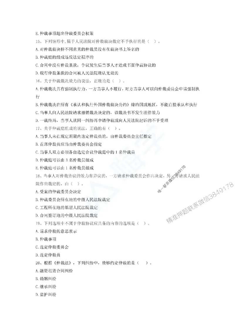 一建-法规-春节假期必做500题_2026年一建法规_2025年一建法规SVIP_01-精华文档✿电子教材✿历年真题_16-法规《通关必做500题》HX推荐