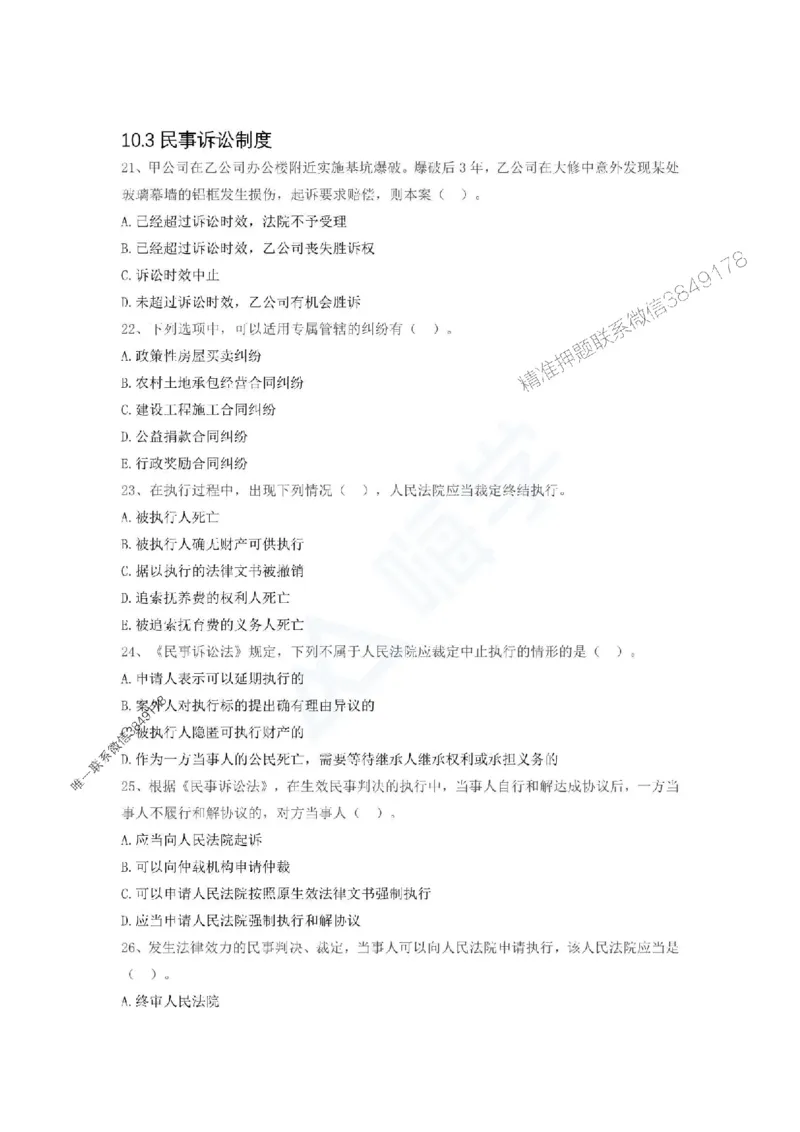 一建-法规-春节假期必做500题_2026年一建法规_2025年一建法规SVIP_01-精华文档✿电子教材✿历年真题_16-法规《通关必做500题》HX推荐