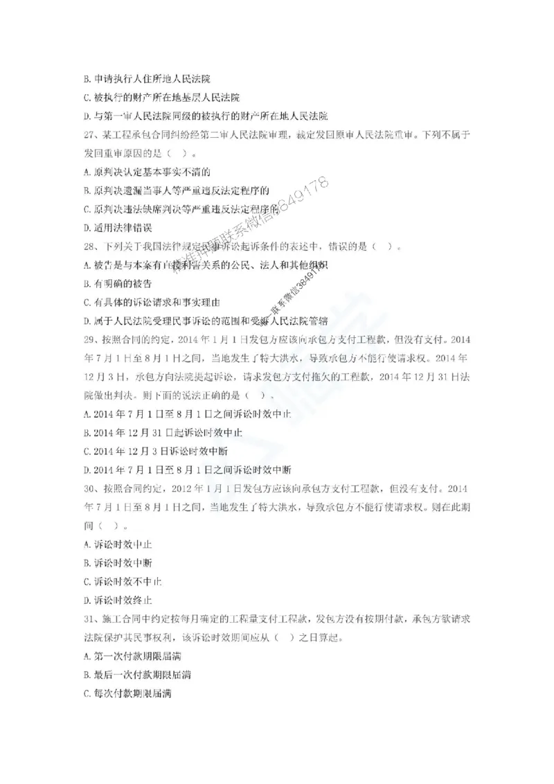 一建-法规-春节假期必做500题_2026年一建法规_2025年一建法规SVIP_01-精华文档✿电子教材✿历年真题_16-法规《通关必做500题》HX推荐