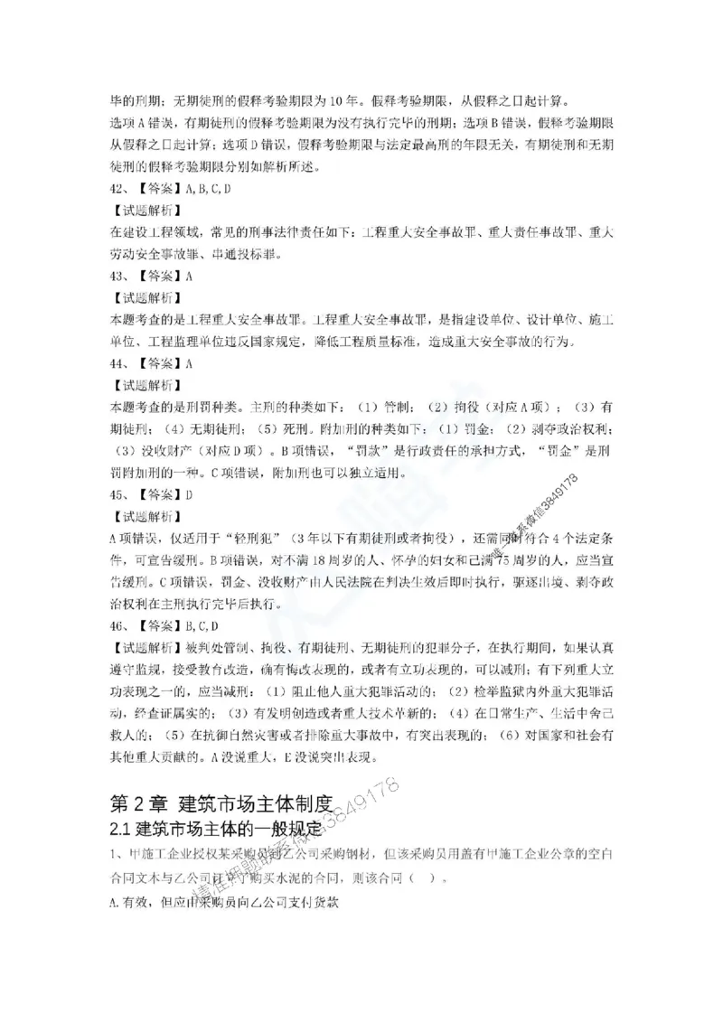 一建-法规-春节假期必做500题_2026年一建法规_2025年一建法规SVIP_01-精华文档✿电子教材✿历年真题_16-法规《通关必做500题》HX推荐