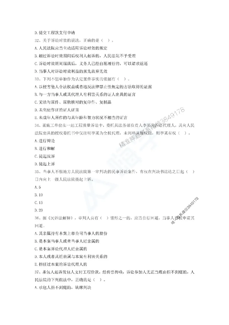 一建-法规-春节假期必做500题_2026年一建法规_2025年一建法规SVIP_01-精华文档✿电子教材✿历年真题_16-法规《通关必做500题》HX推荐