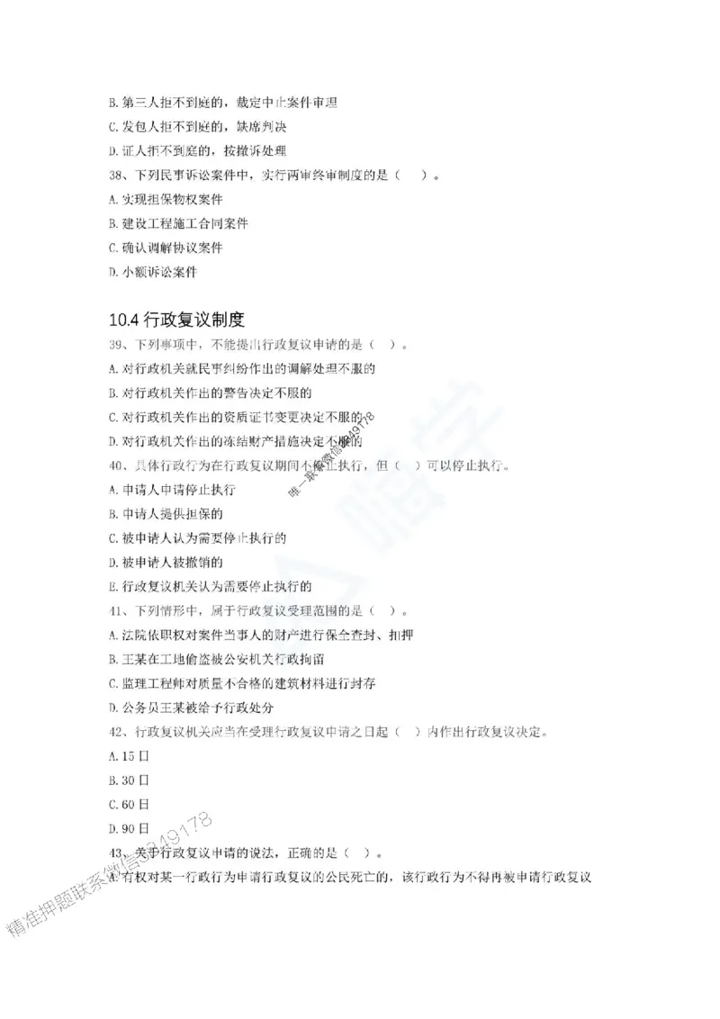 一建-法规-春节假期必做500题_2026年一建法规_2025年一建法规SVIP_01-精华文档✿电子教材✿历年真题_16-法规《通关必做500题》HX推荐