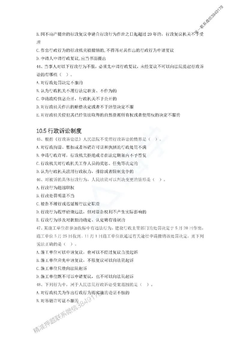 一建-法规-春节假期必做500题_2026年一建法规_2025年一建法规SVIP_01-精华文档✿电子教材✿历年真题_16-法规《通关必做500题》HX推荐