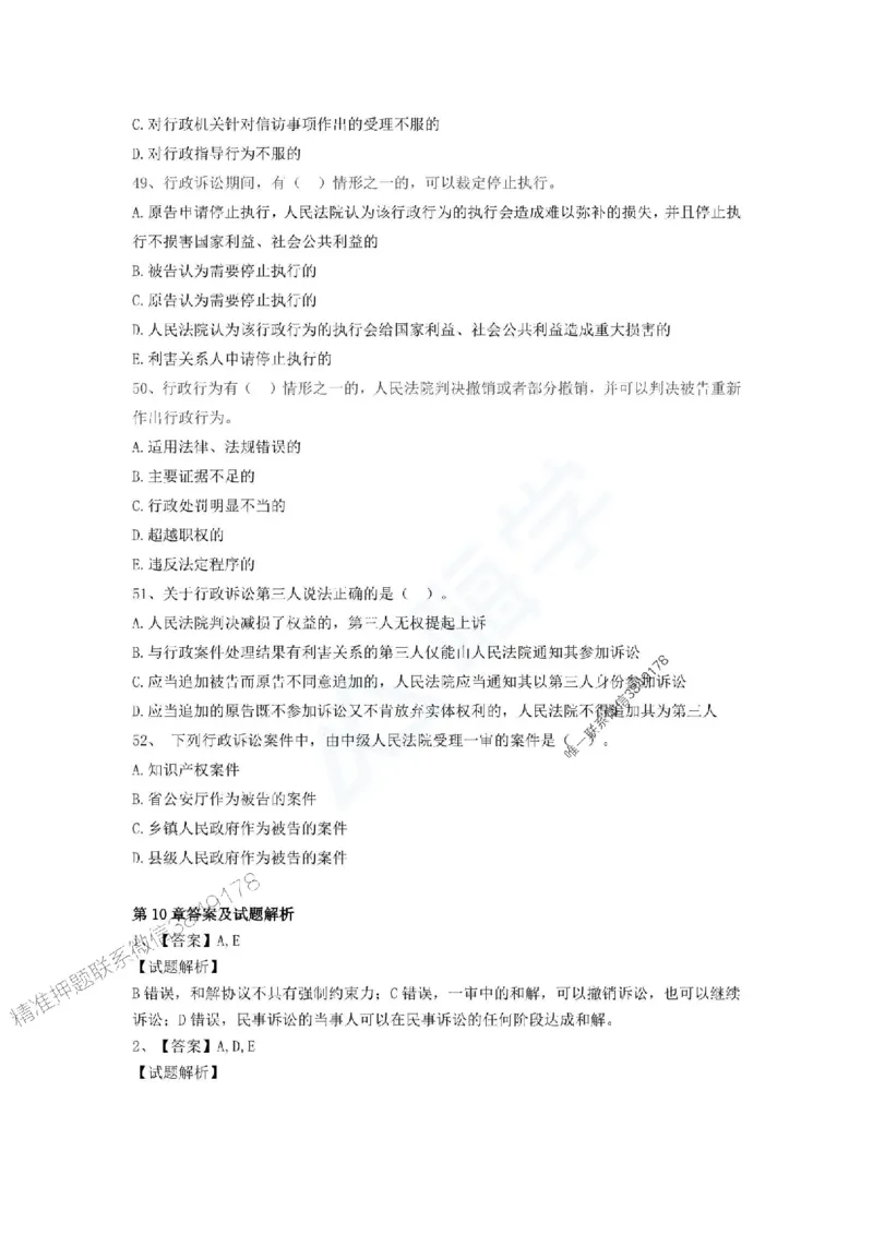 一建-法规-春节假期必做500题_2026年一建法规_2025年一建法规SVIP_01-精华文档✿电子教材✿历年真题_16-法规《通关必做500题》HX推荐