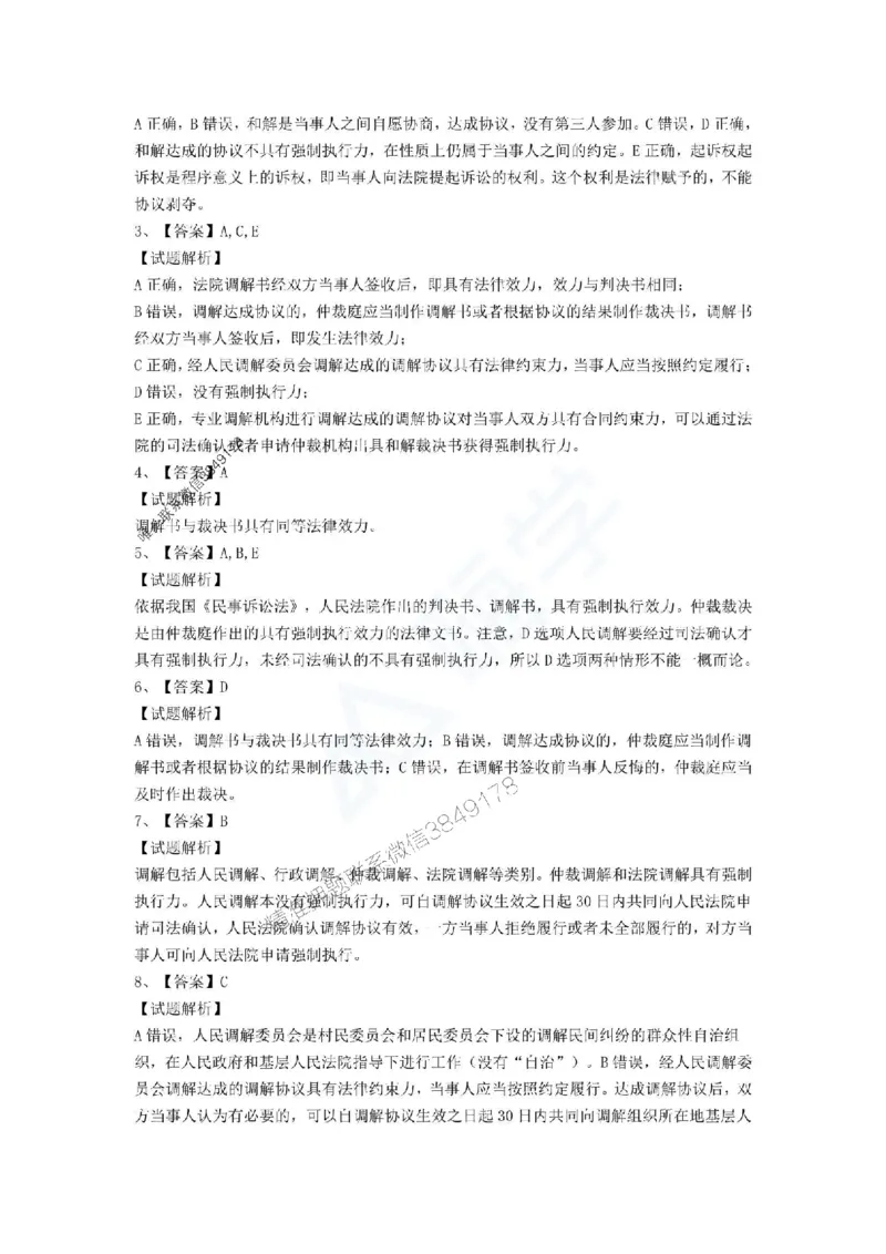 一建-法规-春节假期必做500题_2026年一建法规_2025年一建法规SVIP_01-精华文档✿电子教材✿历年真题_16-法规《通关必做500题》HX推荐