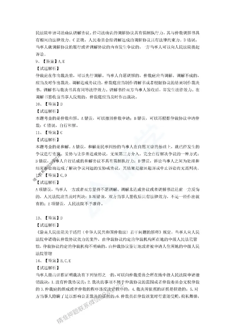 一建-法规-春节假期必做500题_2026年一建法规_2025年一建法规SVIP_01-精华文档✿电子教材✿历年真题_16-法规《通关必做500题》HX推荐