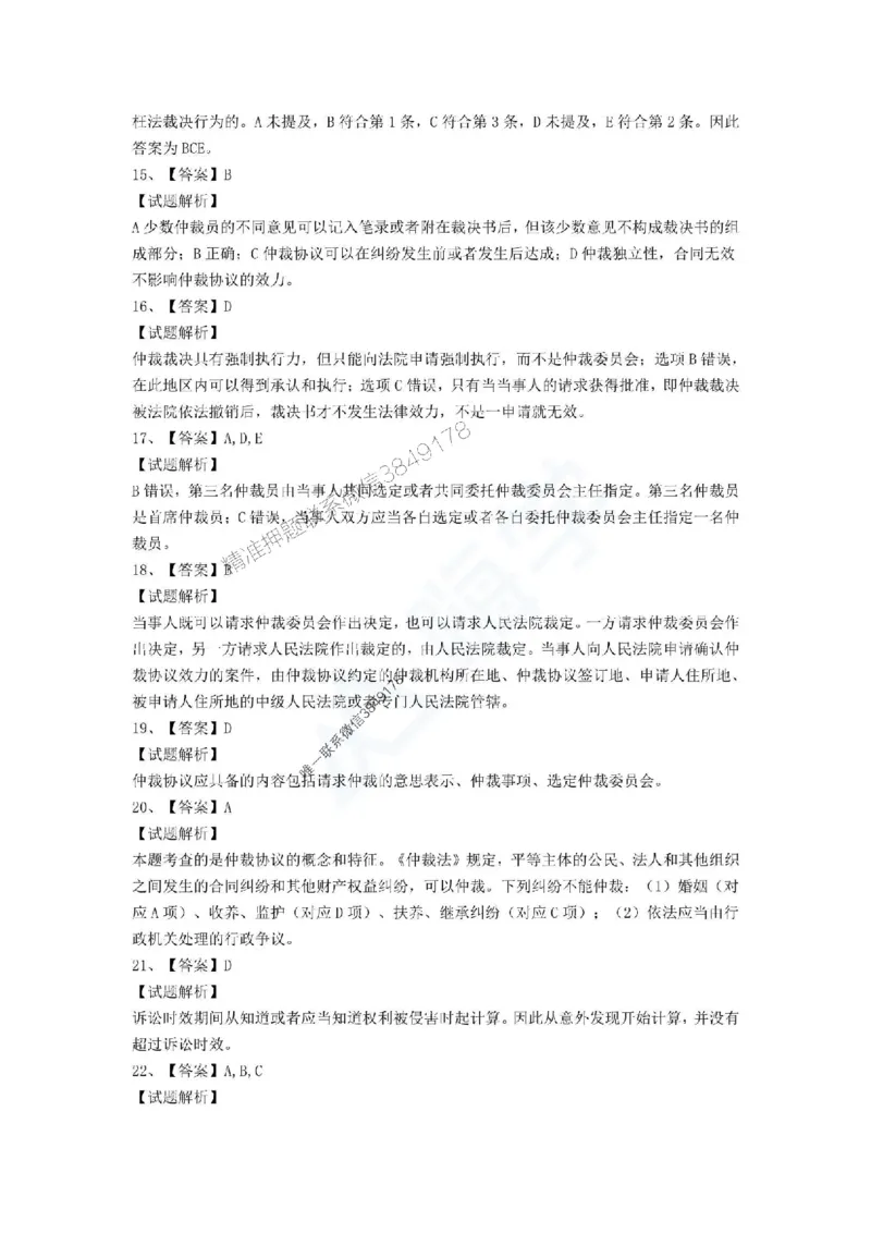 一建-法规-春节假期必做500题_2026年一建法规_2025年一建法规SVIP_01-精华文档✿电子教材✿历年真题_16-法规《通关必做500题》HX推荐