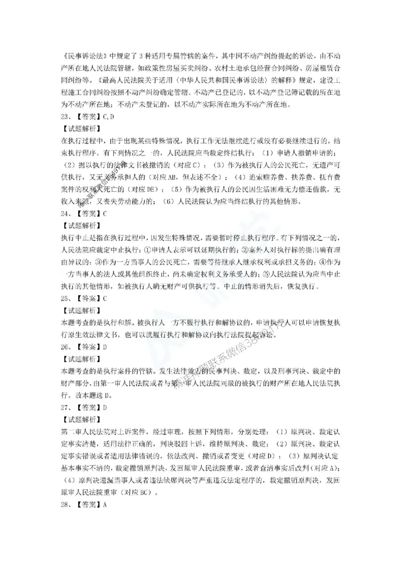 一建-法规-春节假期必做500题_2026年一建法规_2025年一建法规SVIP_01-精华文档✿电子教材✿历年真题_16-法规《通关必做500题》HX推荐