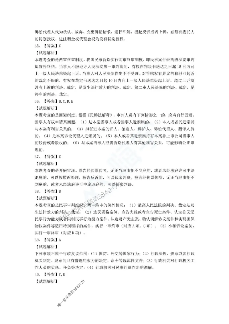 一建-法规-春节假期必做500题_2026年一建法规_2025年一建法规SVIP_01-精华文档✿电子教材✿历年真题_16-法规《通关必做500题》HX推荐