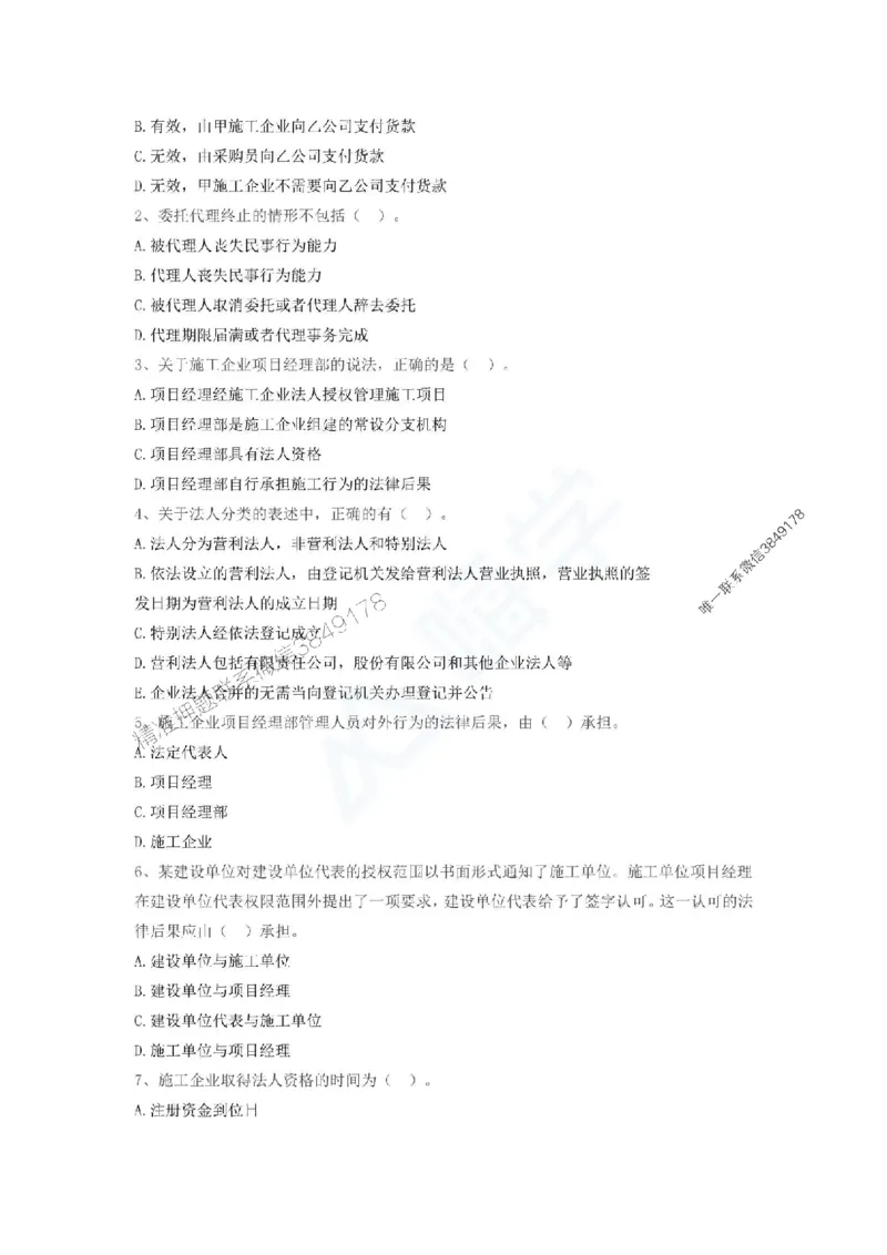 一建-法规-春节假期必做500题_2026年一建法规_2025年一建法规SVIP_01-精华文档✿电子教材✿历年真题_16-法规《通关必做500题》HX推荐