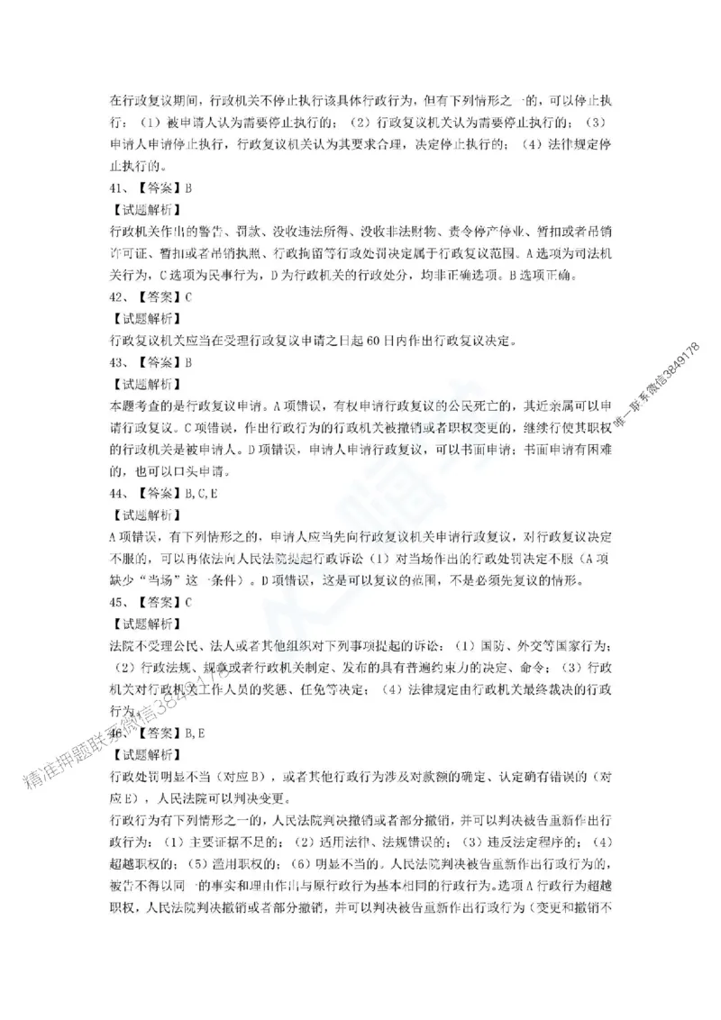 一建-法规-春节假期必做500题_2026年一建法规_2025年一建法规SVIP_01-精华文档✿电子教材✿历年真题_16-法规《通关必做500题》HX推荐