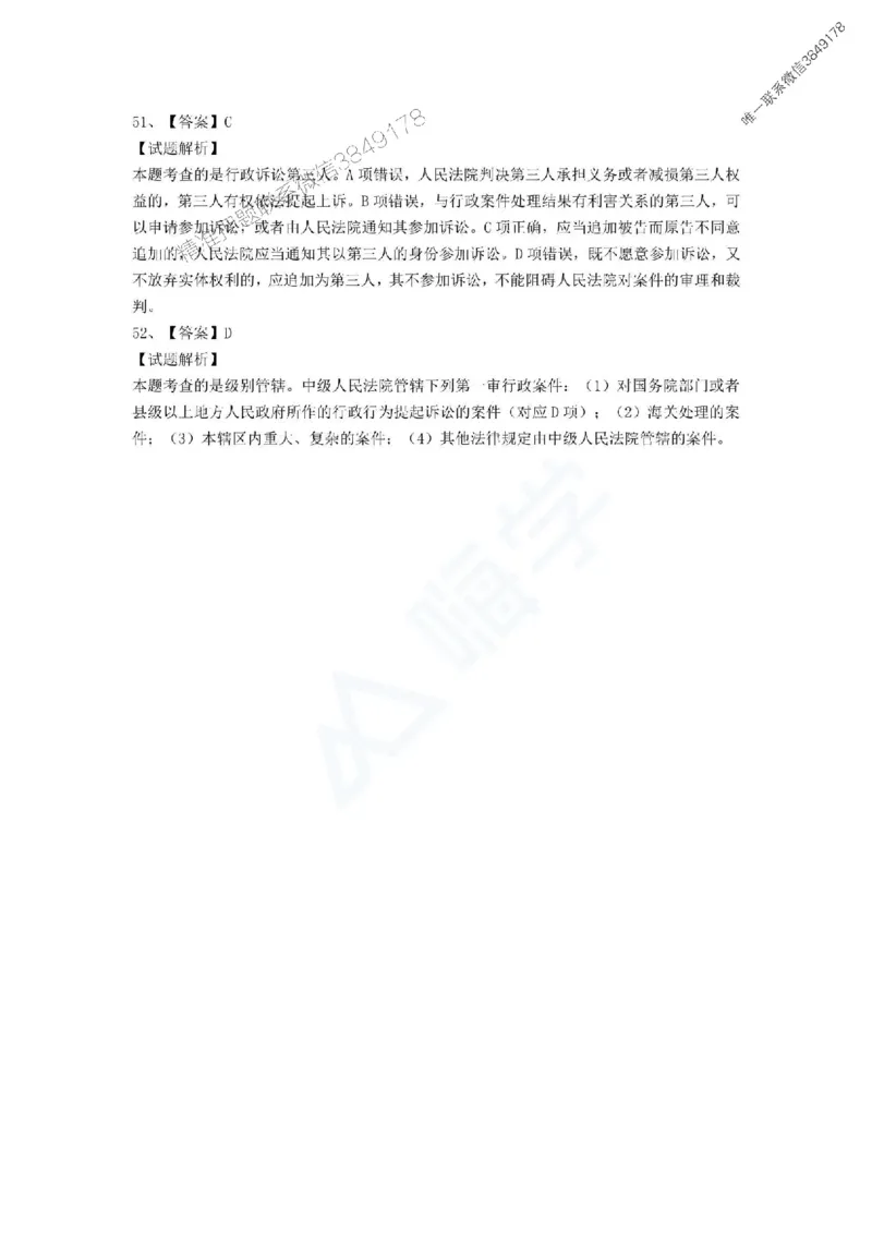 一建-法规-春节假期必做500题_2026年一建法规_2025年一建法规SVIP_01-精华文档✿电子教材✿历年真题_16-法规《通关必做500题》HX推荐