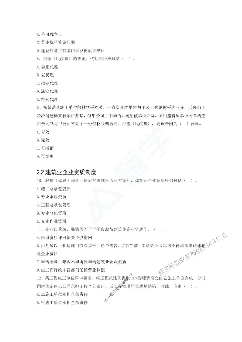 一建-法规-春节假期必做500题_2026年一建法规_2025年一建法规SVIP_01-精华文档✿电子教材✿历年真题_16-法规《通关必做500题》HX推荐