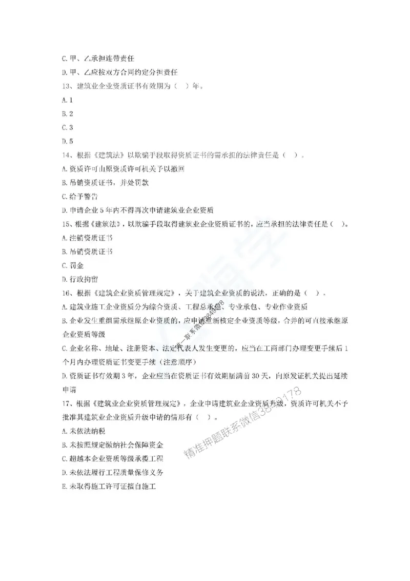 一建-法规-春节假期必做500题_2026年一建法规_2025年一建法规SVIP_01-精华文档✿电子教材✿历年真题_16-法规《通关必做500题》HX推荐