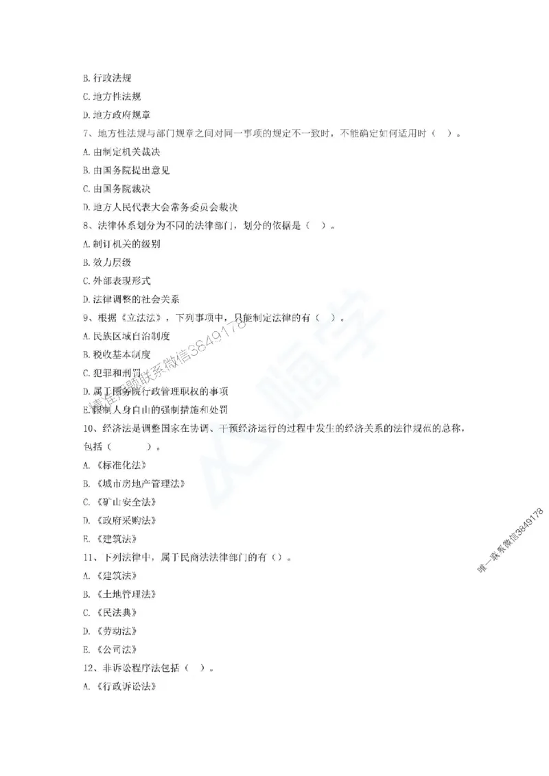 一建-法规-春节假期必做500题_2026年一建法规_2025年一建法规SVIP_01-精华文档✿电子教材✿历年真题_16-法规《通关必做500题》HX推荐