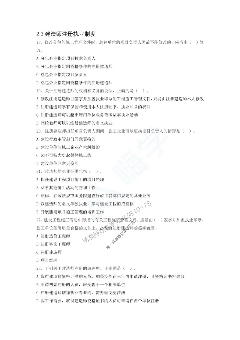 一建-法规-春节假期必做500题_2026年一建法规_2025年一建法规SVIP_01-精华文档✿电子教材✿历年真题_16-法规《通关必做500题》HX推荐