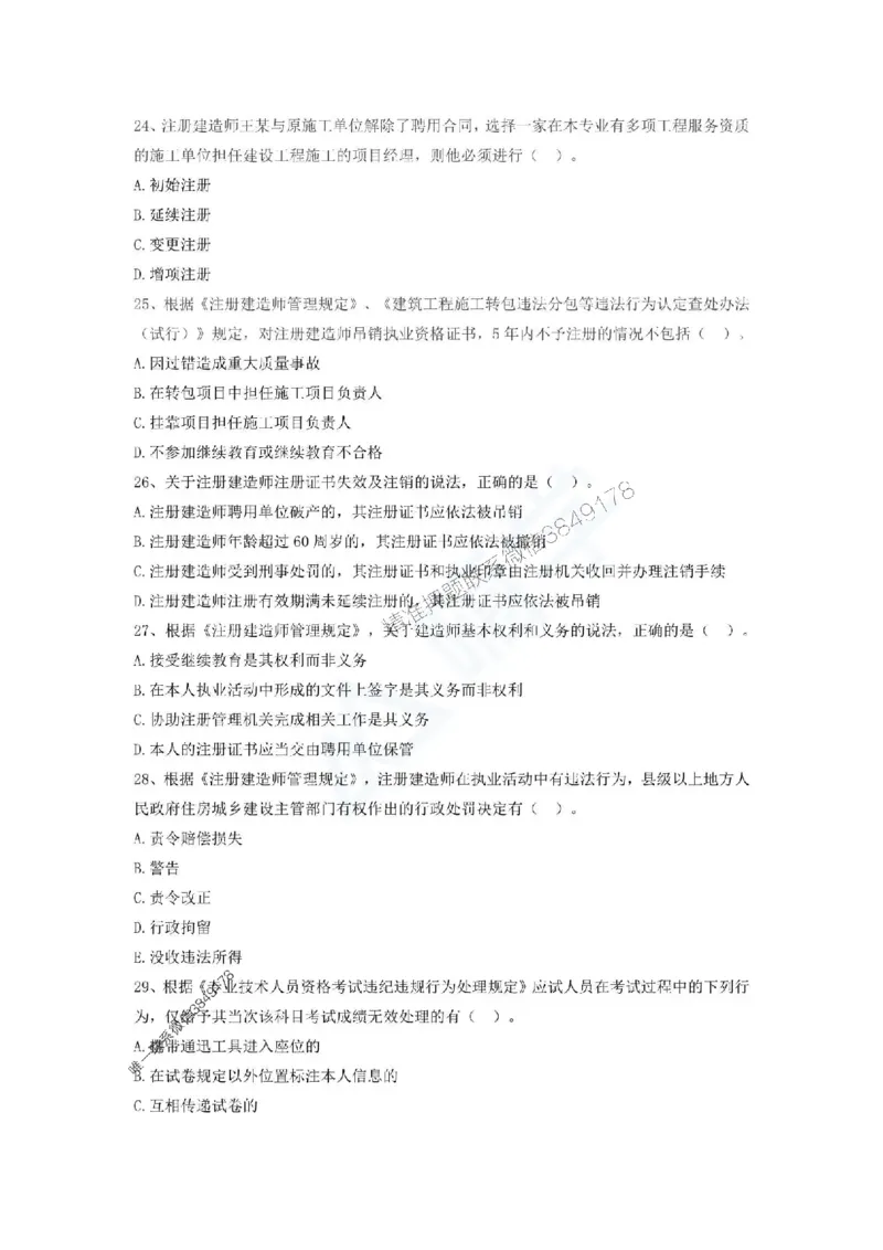 一建-法规-春节假期必做500题_2026年一建法规_2025年一建法规SVIP_01-精华文档✿电子教材✿历年真题_16-法规《通关必做500题》HX推荐