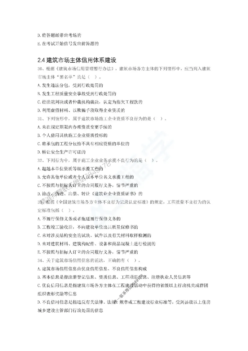 一建-法规-春节假期必做500题_2026年一建法规_2025年一建法规SVIP_01-精华文档✿电子教材✿历年真题_16-法规《通关必做500题》HX推荐